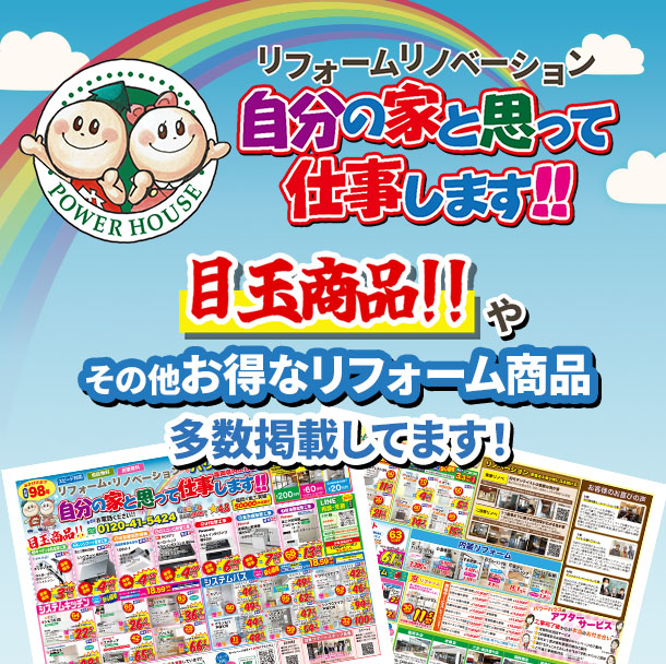 福岡のリフォーム・リノベーション・増改築のご相談は創立99年、安心