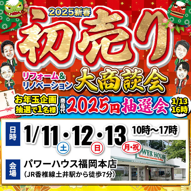 パワーハウス株式会社 リフォーム金券 5万円分