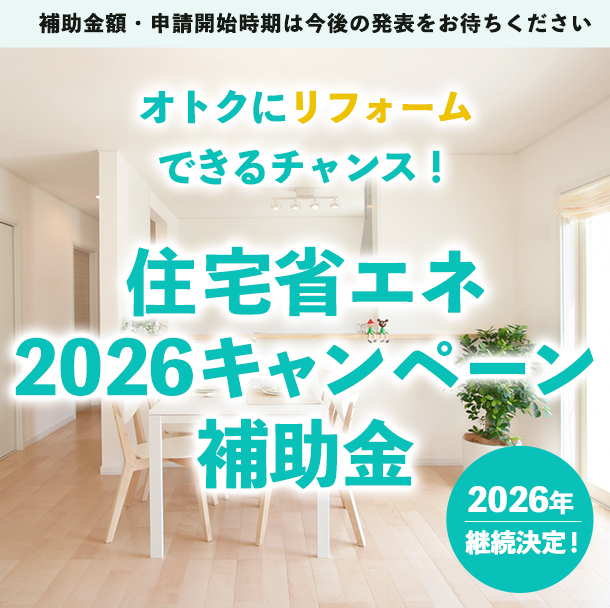 福岡のリフォーム・リノベーション・増改築のご相談は創立99年、安心 