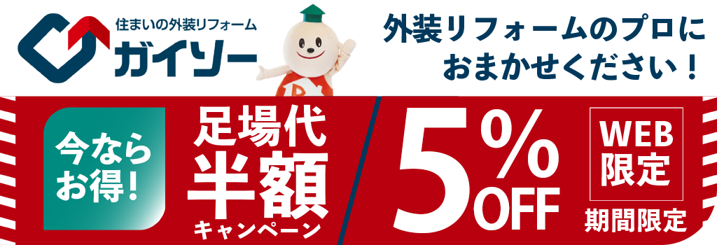 外壁屋根リフォームを成功させる秘訣とは？