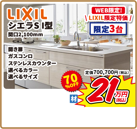 LIXIL シエラS I型