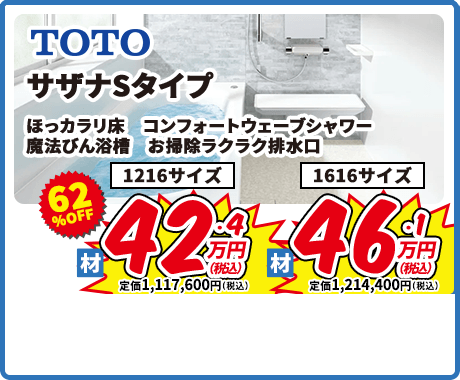 TOTO サザナSタイプ