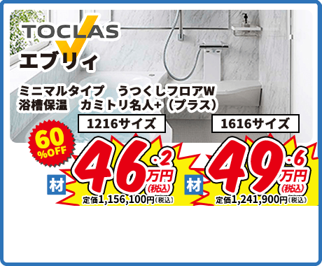 TOCLAS エブリィ