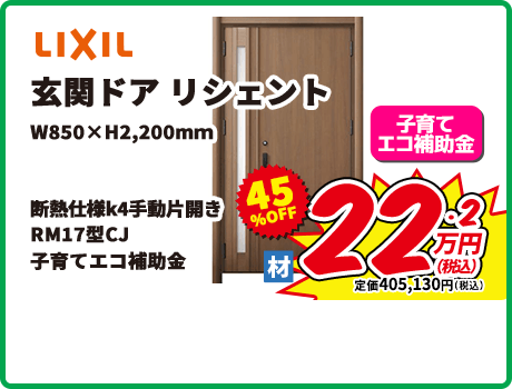 LIXIL 玄関ドア リシェント W850×H2,200mm