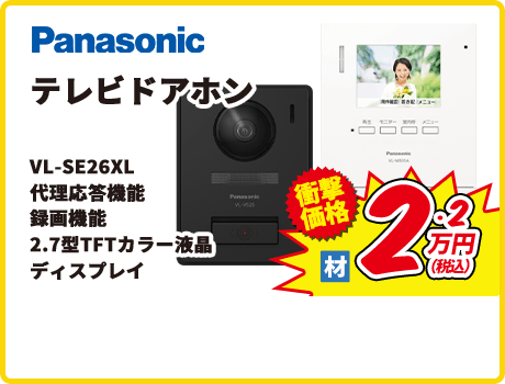 Panasonic テレビドアホン VL-SE26XL 代理応答機能 録画機能 2.7型TFTカラー液晶 ディスプレイ
