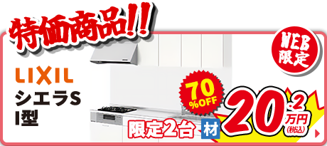 LIXIL シエラS I型