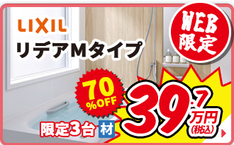 パワーハウスのリフォームリノベーション。今月の目玉商品！