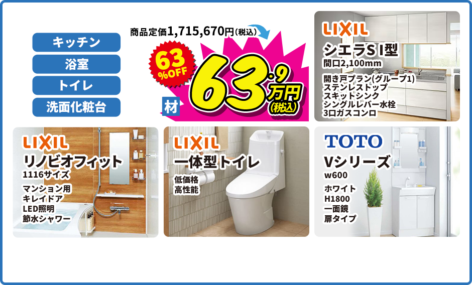 LIXIL シエラS I型 LIXIL リノビオフィット LIXIL 一体型トイレ TOTO Vシリーズ