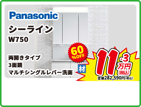Panasonic シーライン