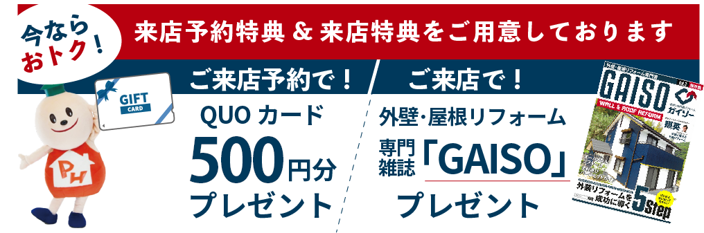 来店予約特典&来店特典をご用意しております