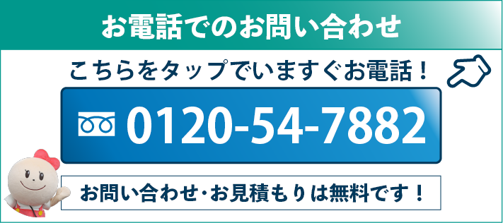 お電話でのお問い合わせ