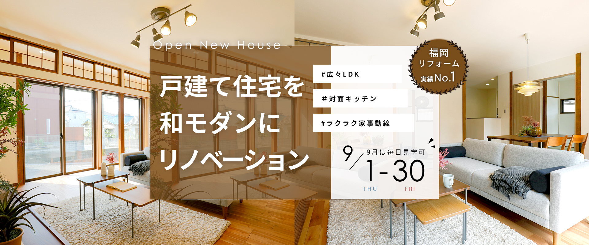 中古マンション リノベーション