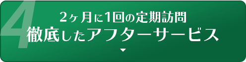 徹底したコストカットにより実現した低価格リフォームプラン