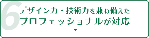 安全で安心なオンリーワンプランのご提案