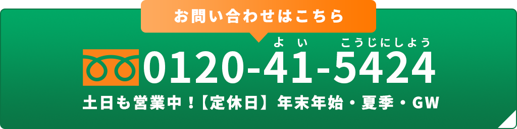 お問い合わせはこちら