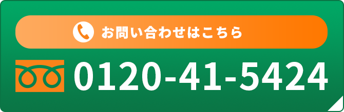 お問い合わせはこちら