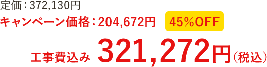 のキャンペーン価格