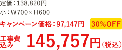 のキャンペーン価格