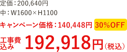 のキャンペーン価格