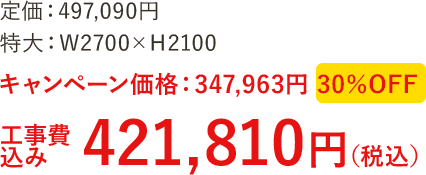 のキャンペーン価格