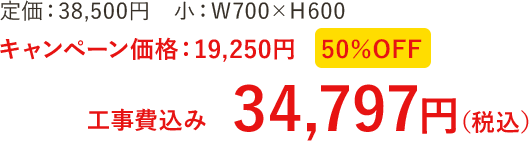 のキャンペーン価格