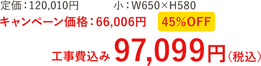 のキャンペーン価格
