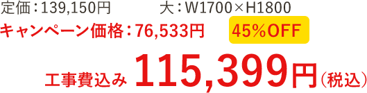 のキャンペーン価格