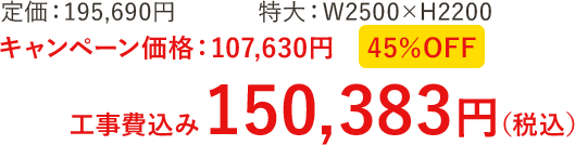 のキャンペーン価格