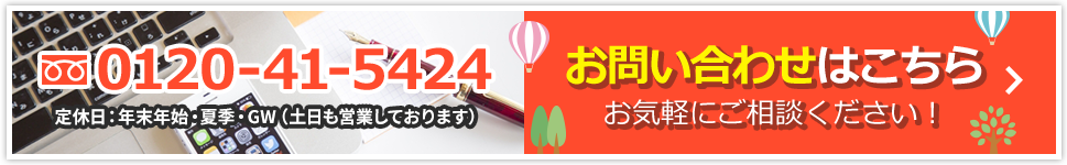 お問い合わせはこちら