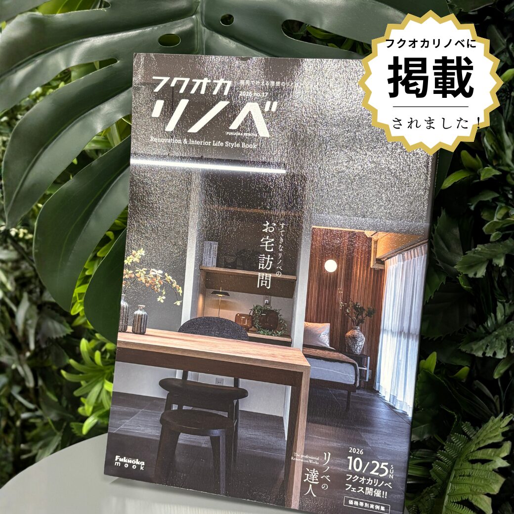 【雑誌掲載】フクオカリノベに掲載いただきました
