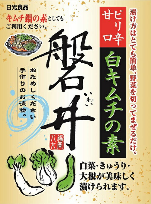 白キムチの素に出合ってもう豆乳鍋には戻れない