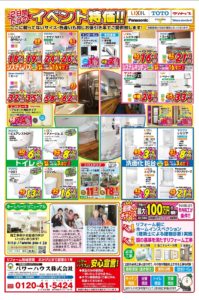 リフォーム祭in福岡本店のご案内♪(10/7～10/9)