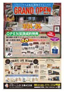 志免店・モデルハウス OPEN記念イベントのお知らせ