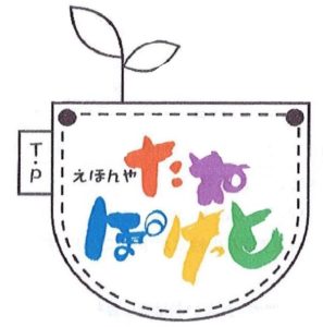 弊社施工の絵本屋さん OPENのお知らせ♪