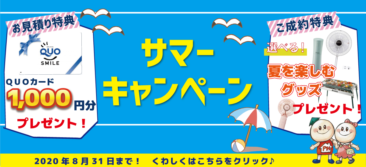 ☆HP限定！サマーキャンペーン！！☆※終了しました。