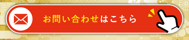 リフォーム祭り参加のお問い合わせはこちらから