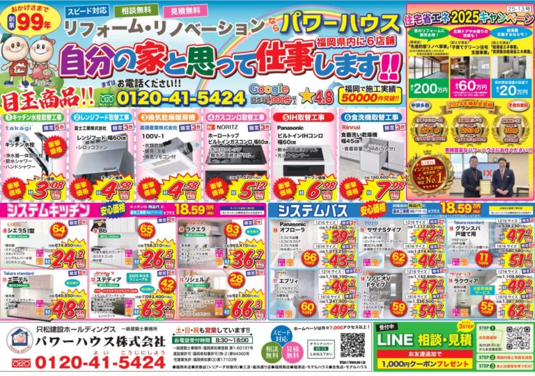 【8月】最新セールチラシ情報　～自分の家と思って仕事します!!～