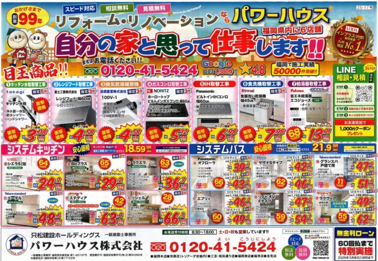 【11月】最新セールチラシ情報　～自分の家と思って仕事します!!～