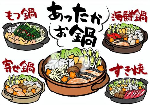 寒いからこそ美味しさが増す鍋料理