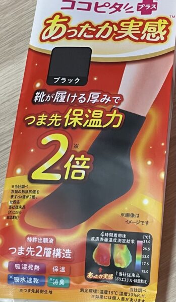 寒さ対策におすすめの「ココピタ プラス あったか実感」