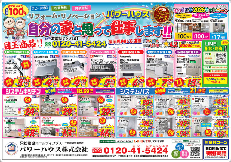 【3月】最新セールチラシ情報　～自分の家と思って仕事します!!～