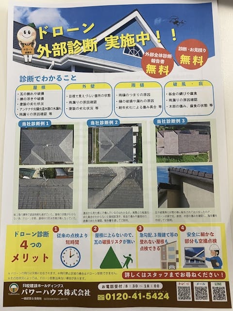 屋根のリフォームについて