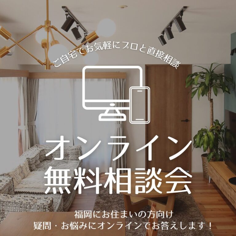 【随時】オンライン相談会開催