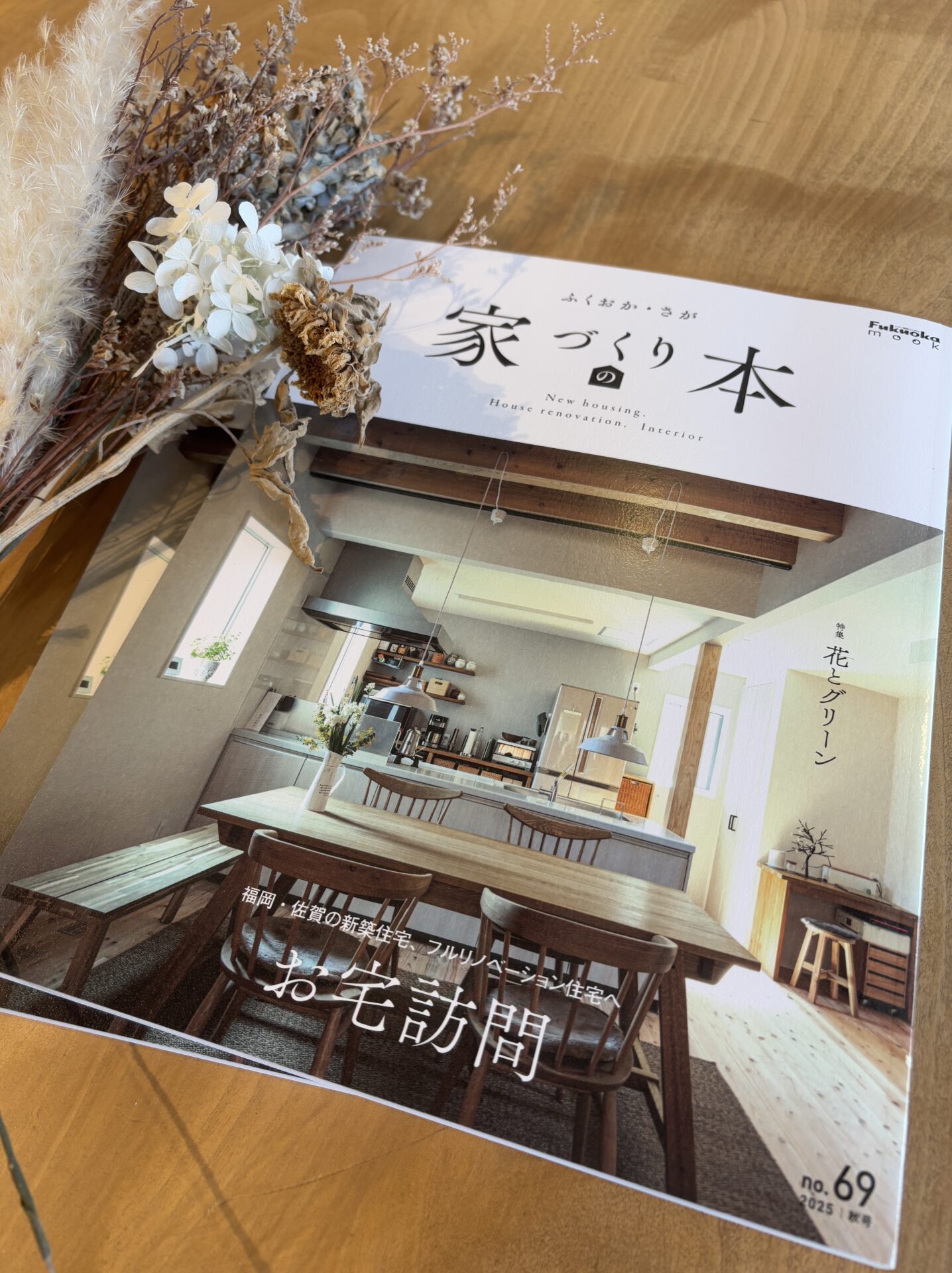 【雑誌掲載】『ふくおか・さが 家づくりの本　No.69』に掲載いただきました