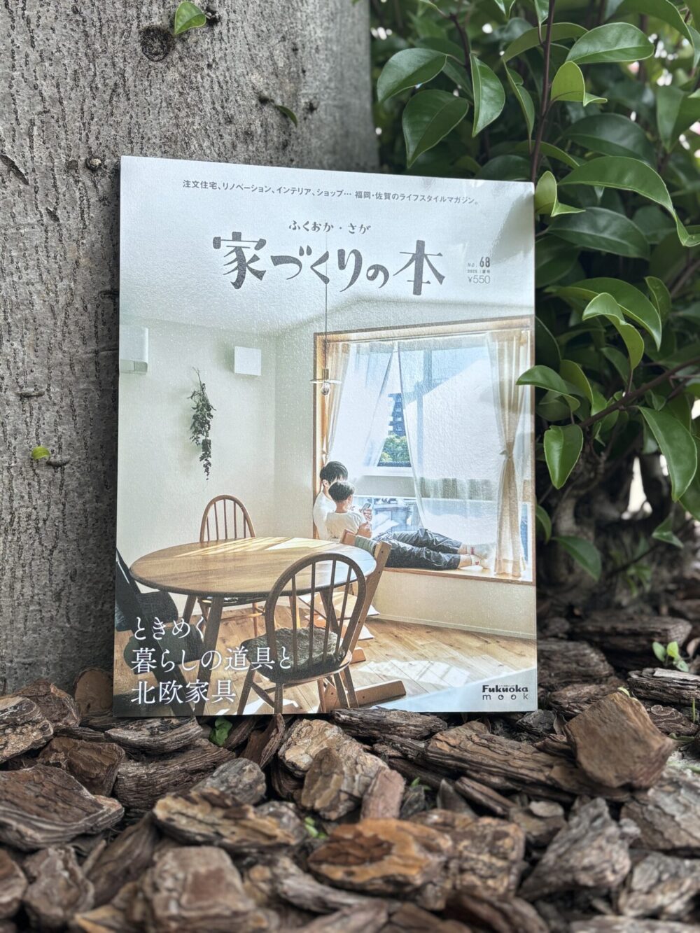 【雑誌掲載】『ふくおか・さが 家づくりの本　No.68』に掲載いただきました