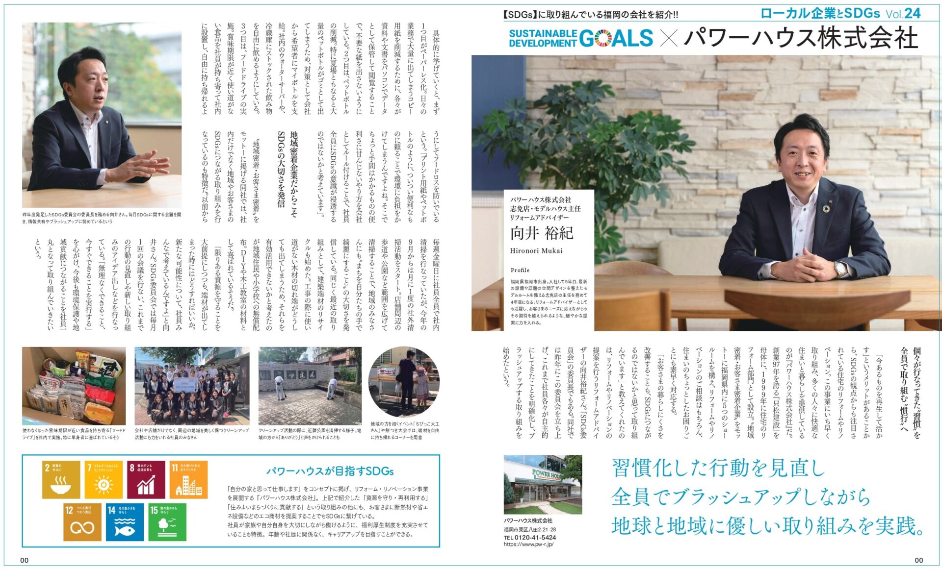 【雑誌掲載】SDGs取組みについて取材を受けました。