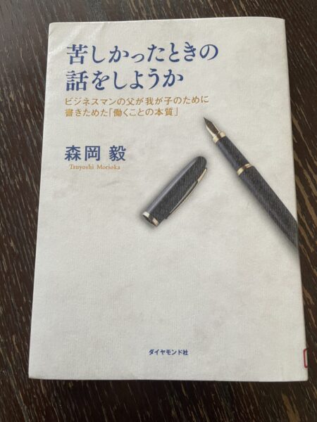 子どもが進路を決める時に渡そうと思う本