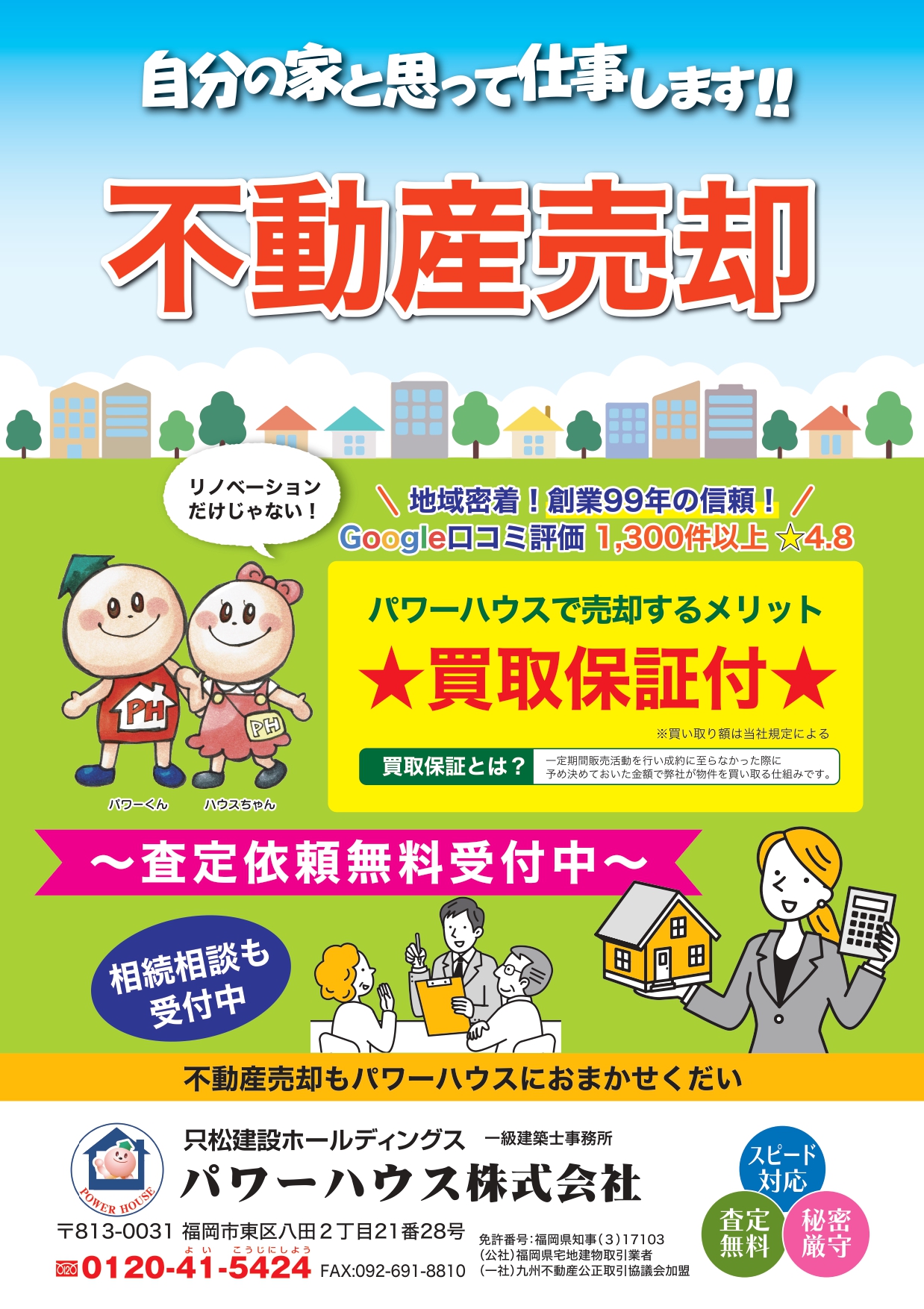 初めて経験したチラシ作り