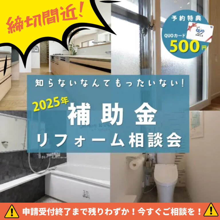【終了】11/15(土）～16(日)　補助金リフォーム相談会