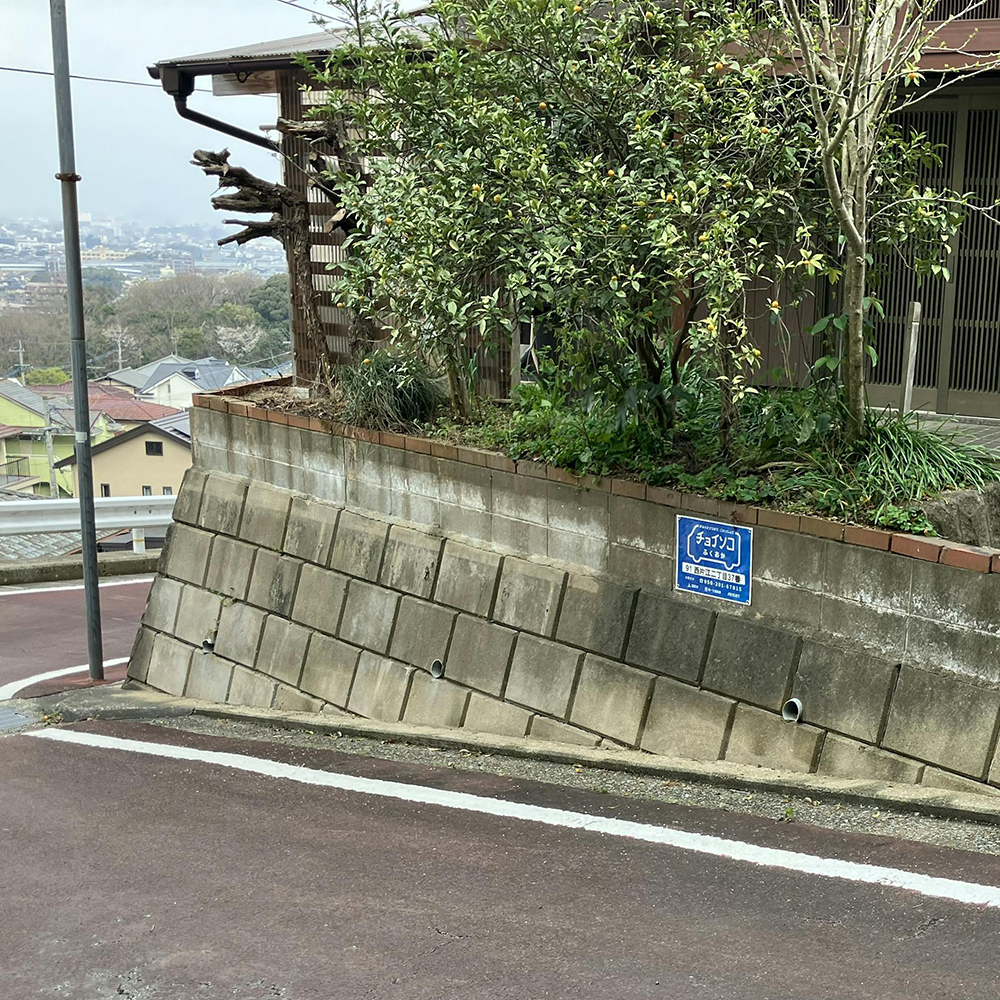 木製フェンスが老朽化して、お客様がご自身ですでに撤去されていました。フェンスがないことで防犯面や安全面を不安に感じておられました。